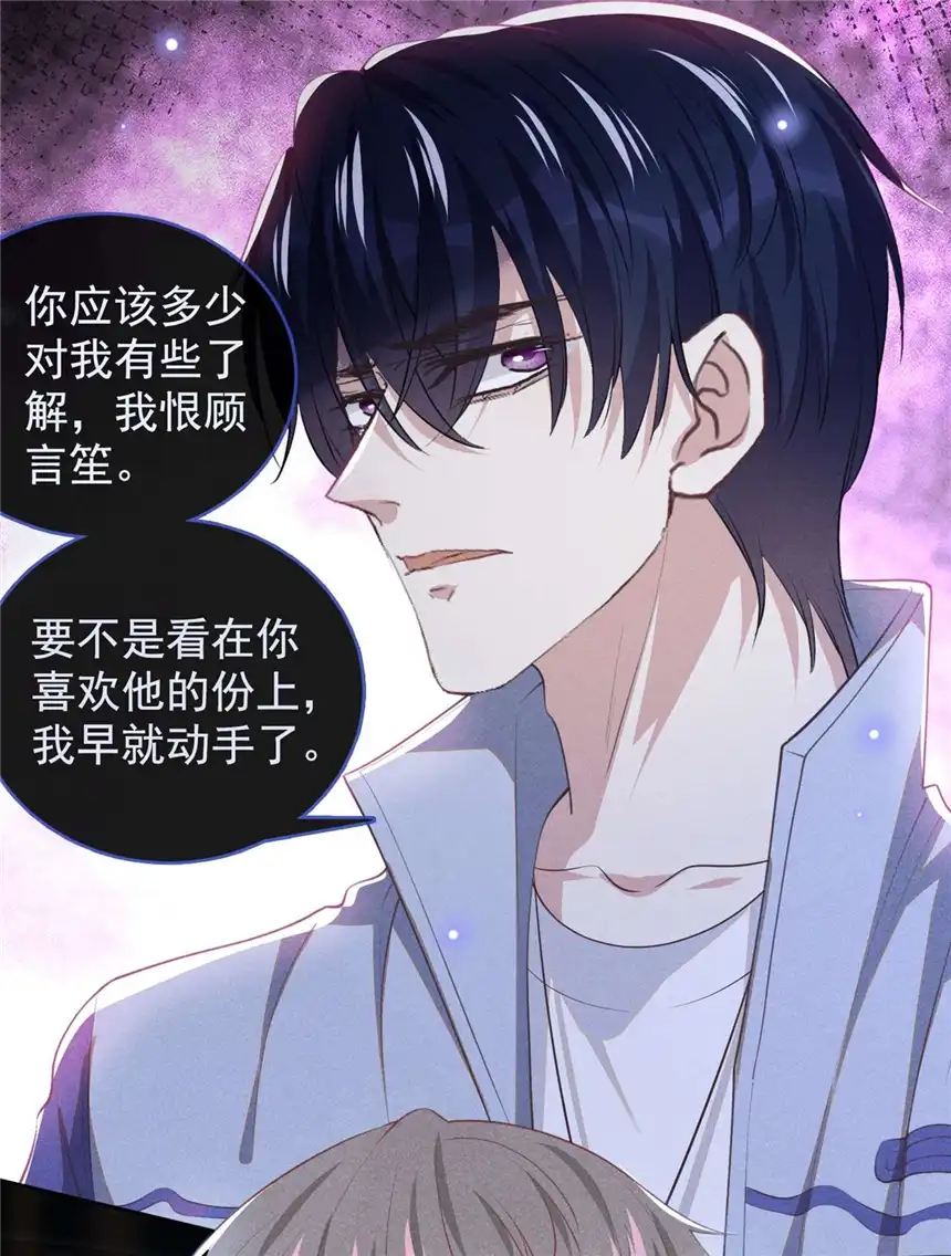 他说我是黑莲花第140话 你还爱我哥吗？