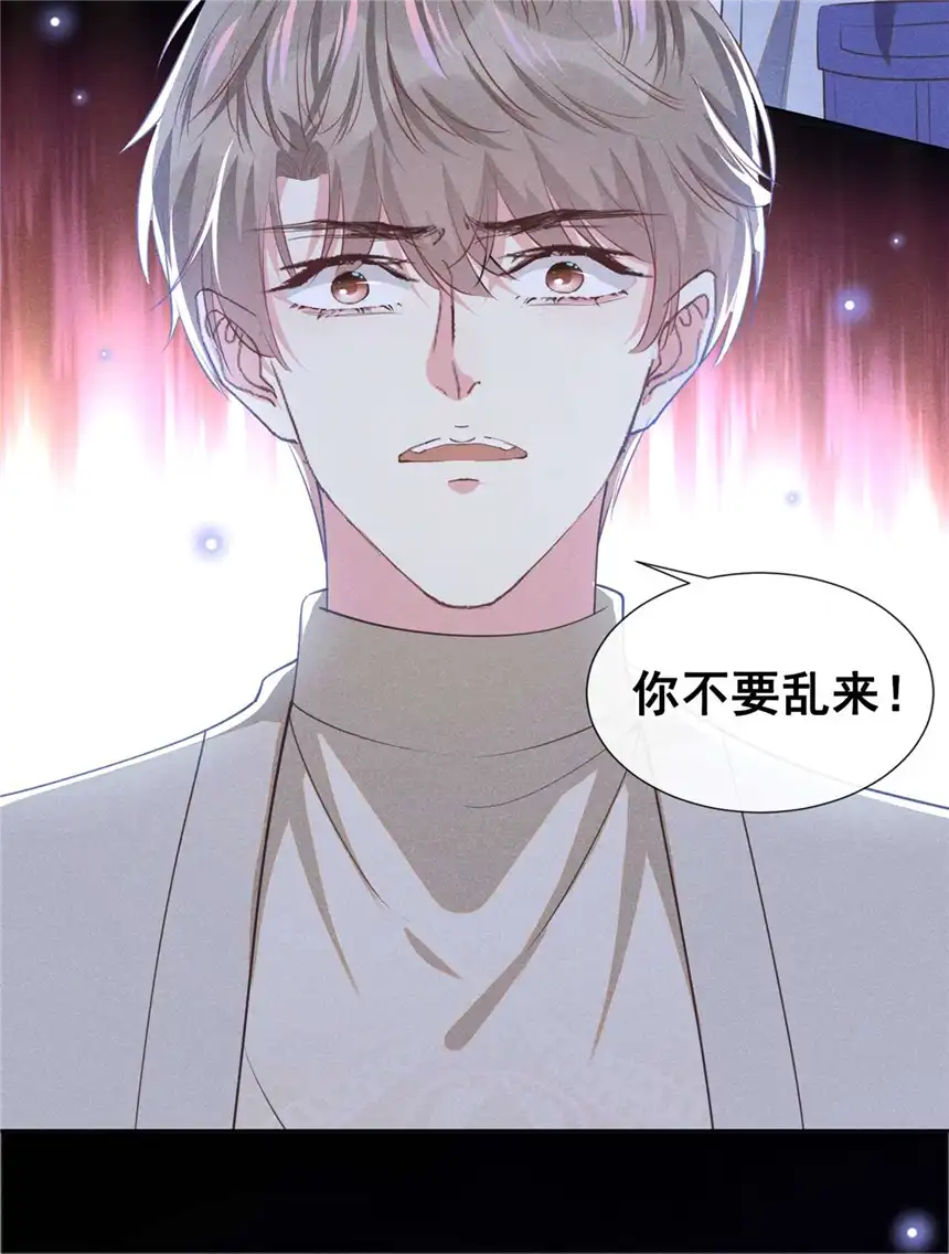 他说我是黑莲花第140话 你还爱我哥吗？