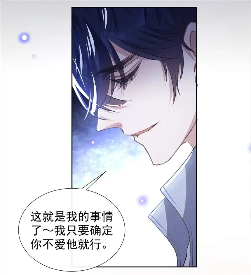 他说我是黑莲花第140话 你还爱我哥吗？