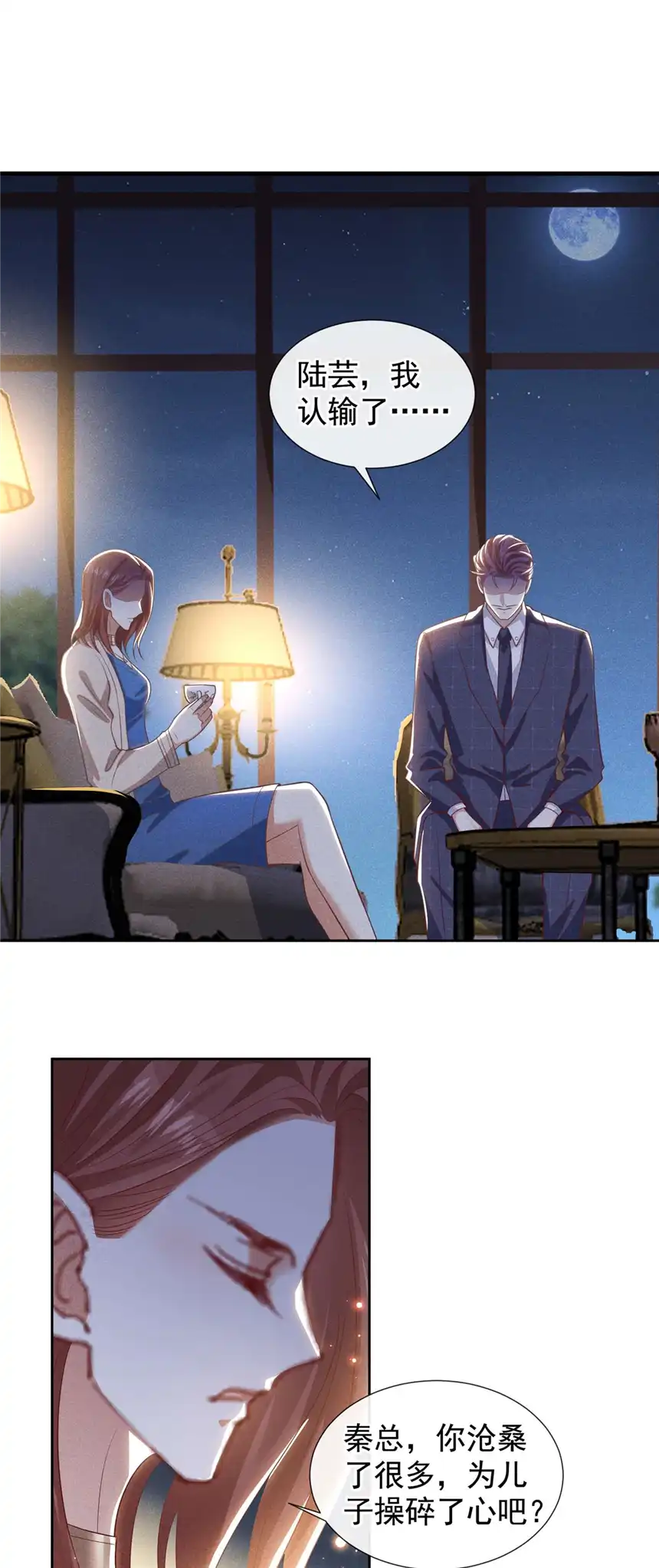 他说我是黑莲花第141话 我要你们付出代价！