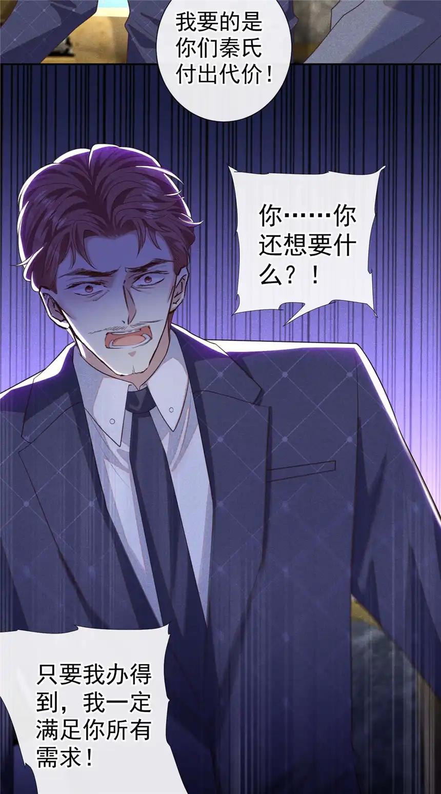 他说我是黑莲花第141话 我要你们付出代价！