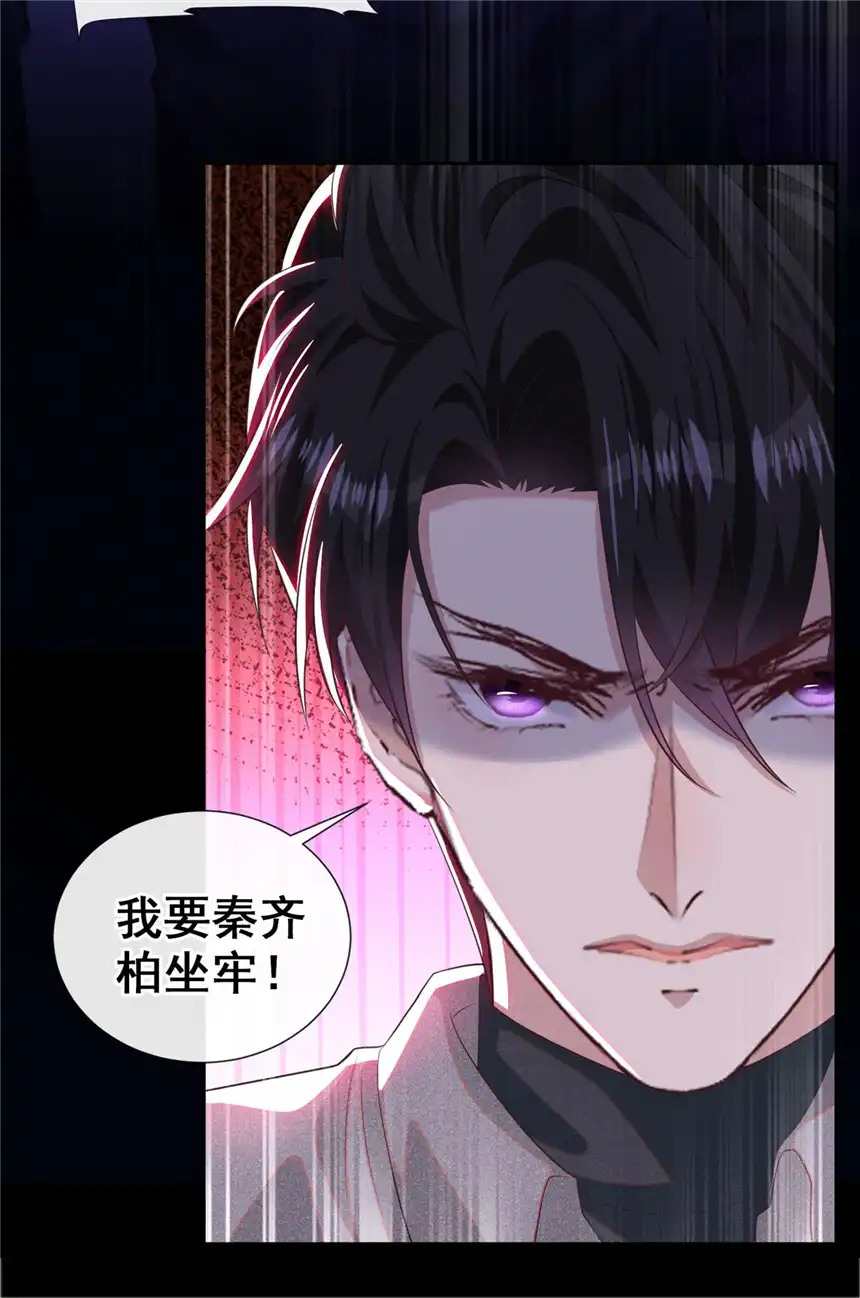 他说我是黑莲花第141话 我要你们付出代价！