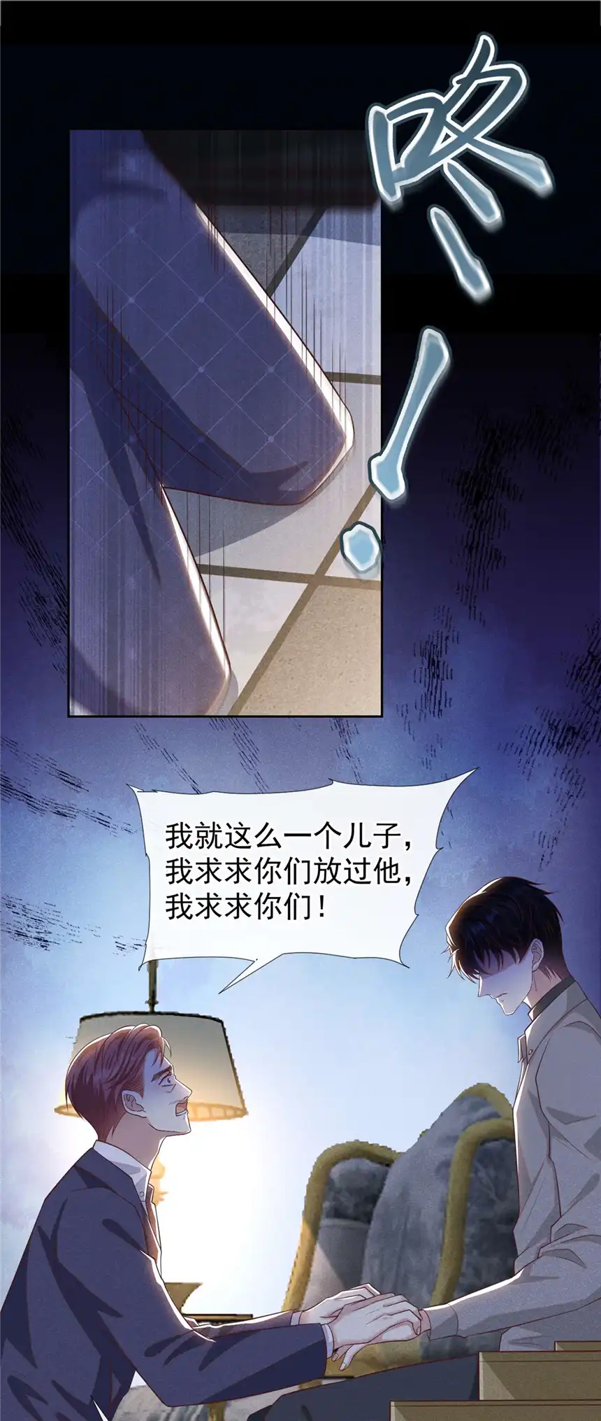 他说我是黑莲花第141话 我要你们付出代价！