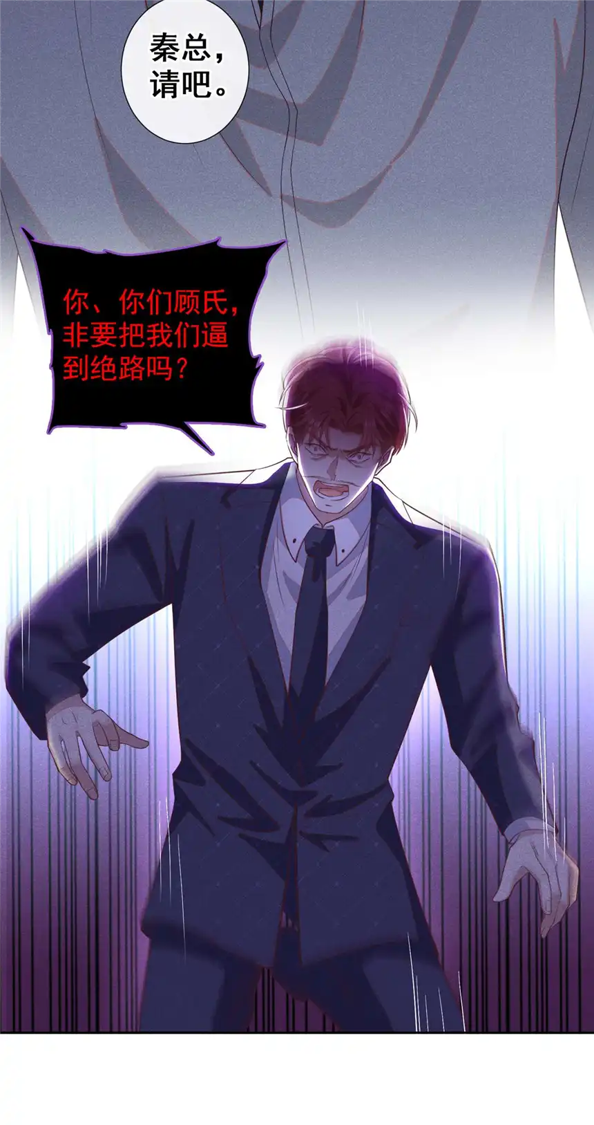 他说我是黑莲花第141话 我要你们付出代价！