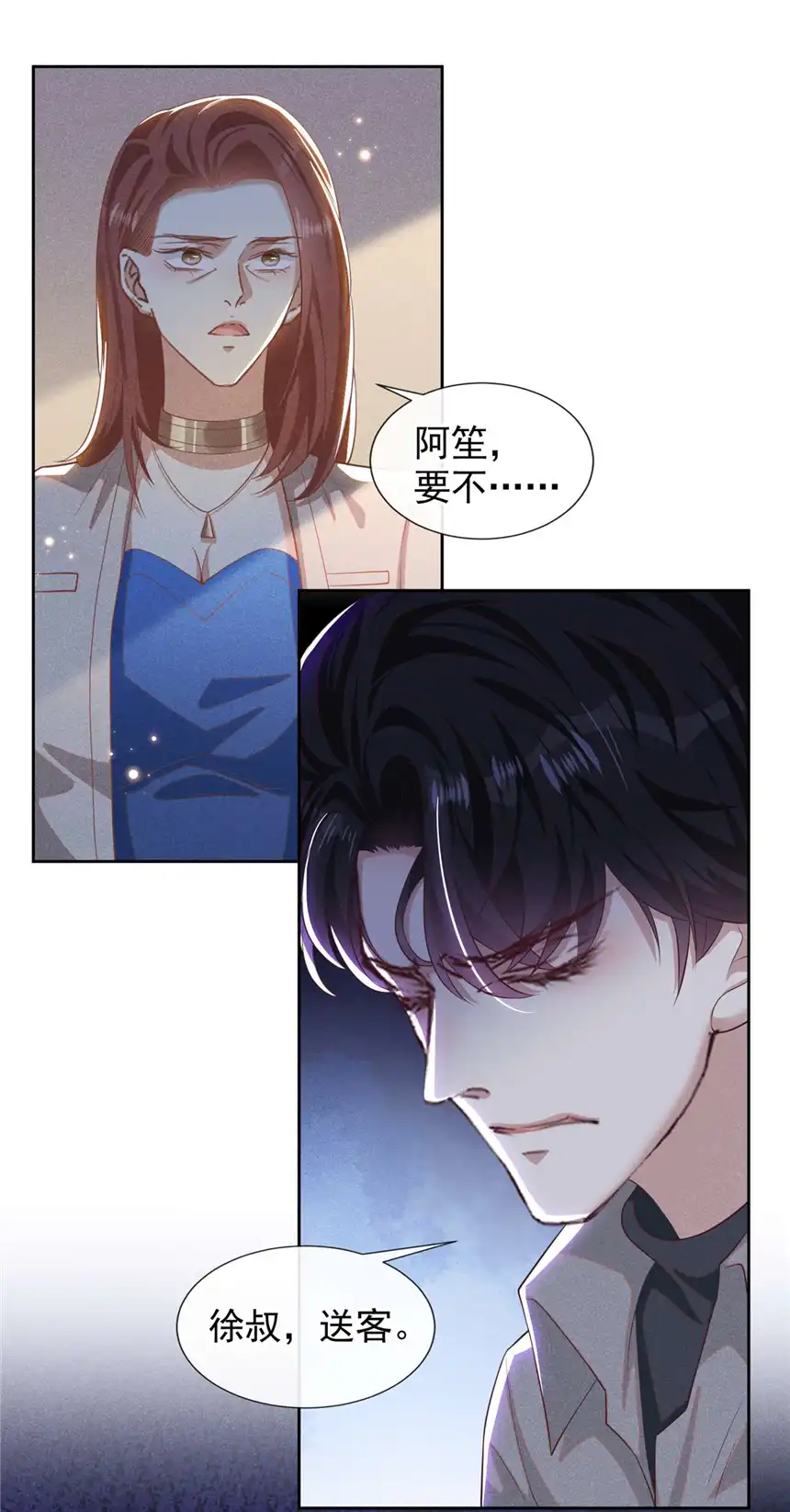 他说我是黑莲花第141话 我要你们付出代价！