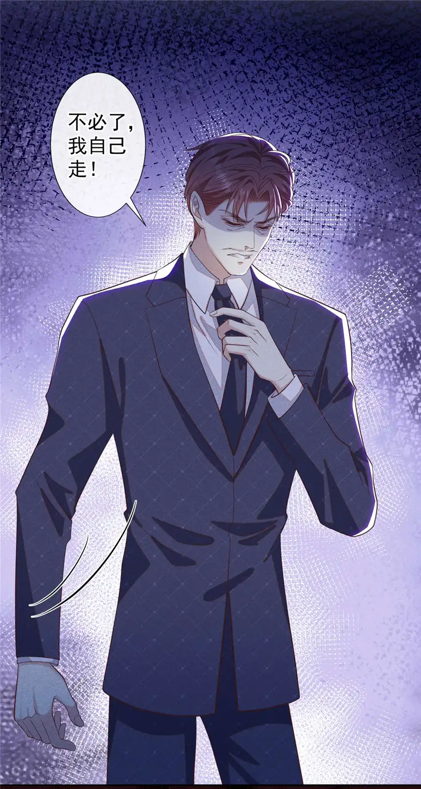 他说我是黑莲花第141话 我要你们付出代价！