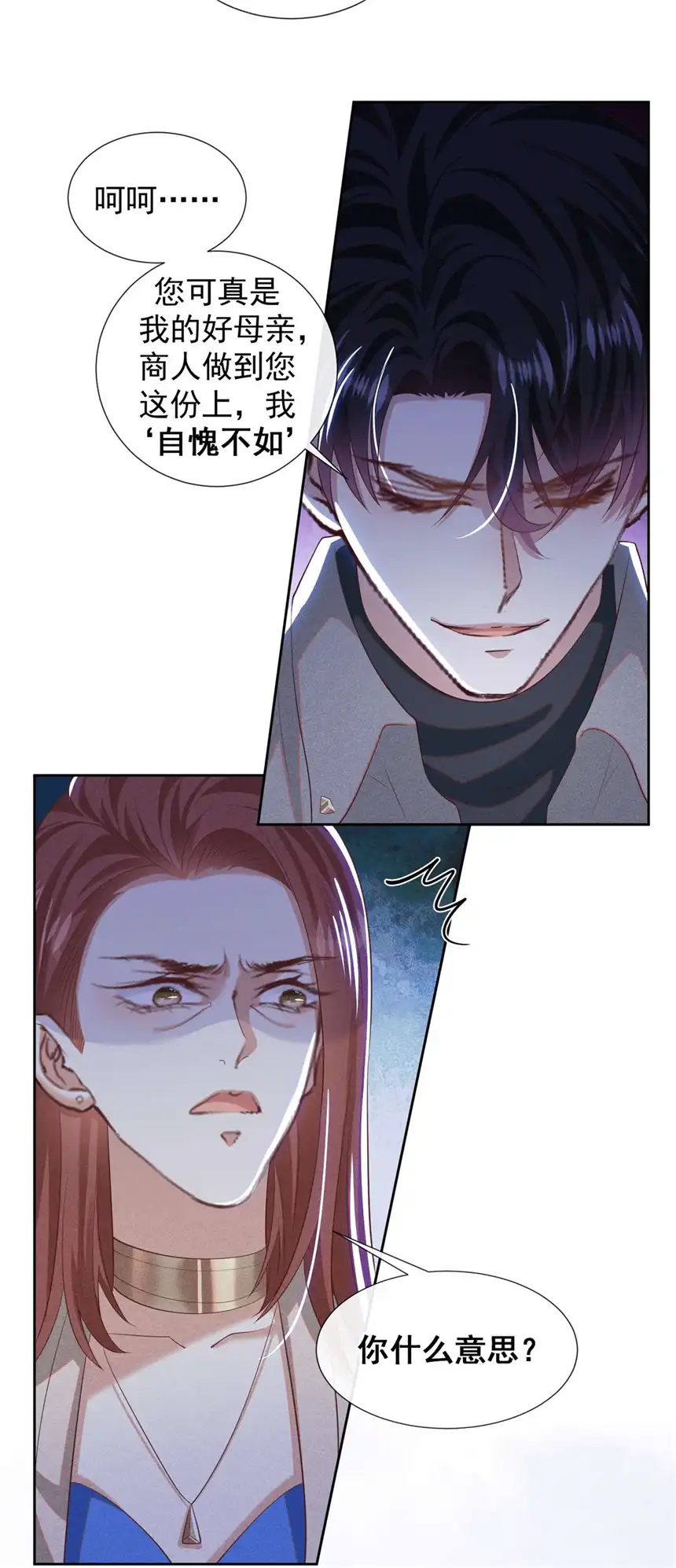 他说我是黑莲花第141话 我要你们付出代价！