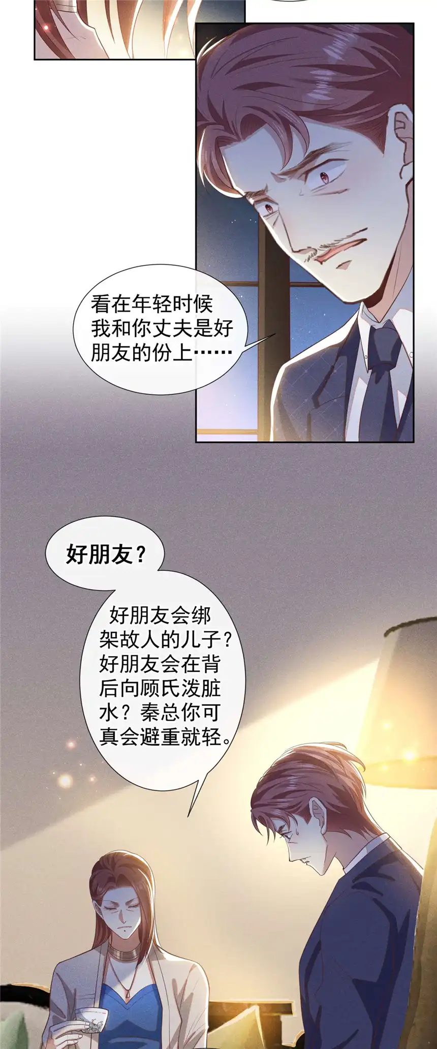 他说我是黑莲花第141话 我要你们付出代价！