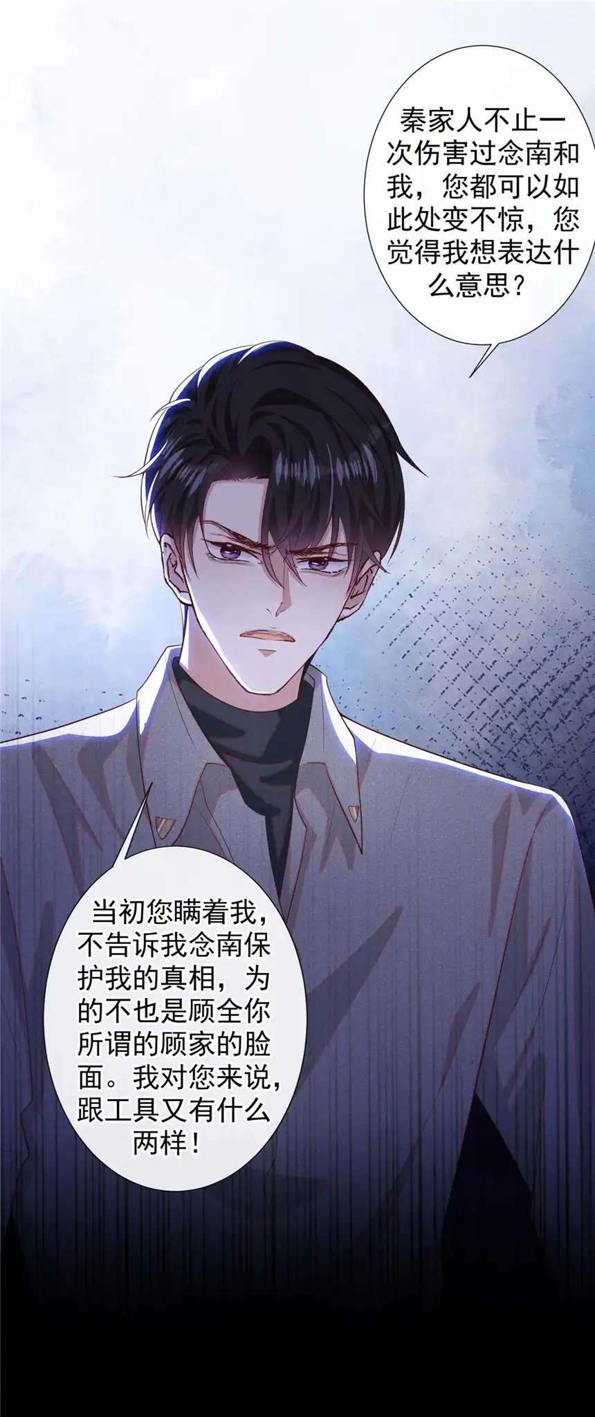 他说我是黑莲花第141话 我要你们付出代价！