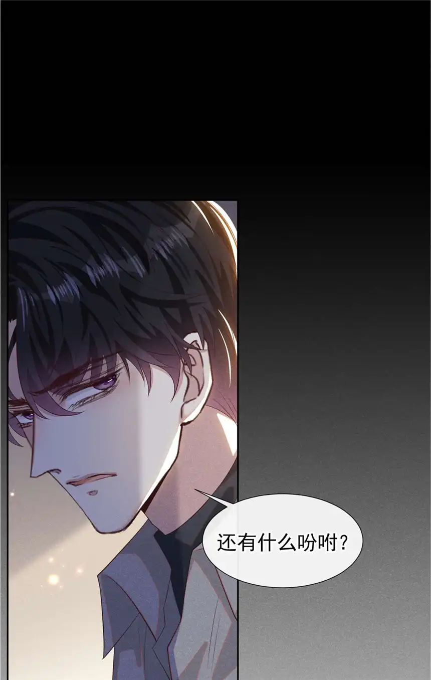 他说我是黑莲花第141话 我要你们付出代价！