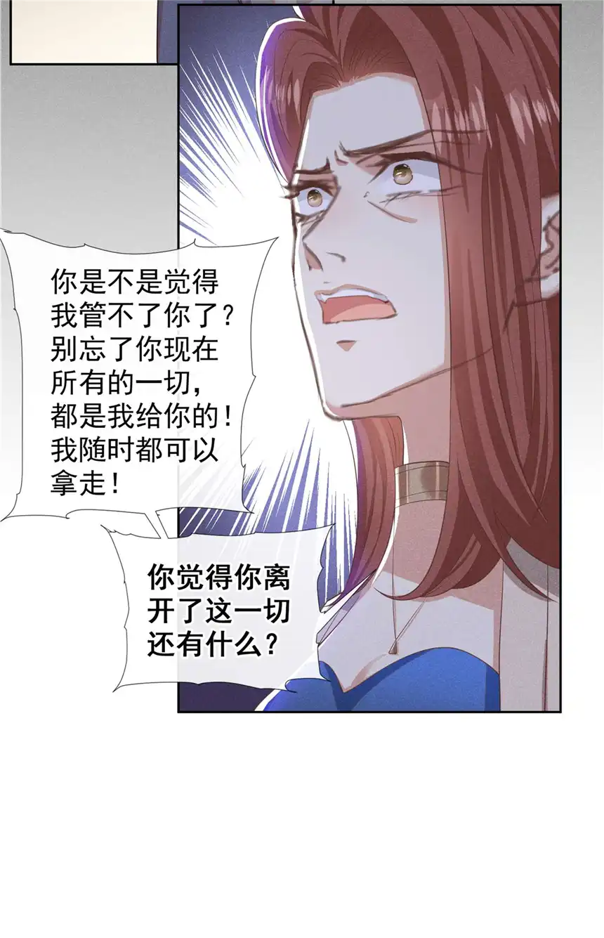 他说我是黑莲花第141话 我要你们付出代价！