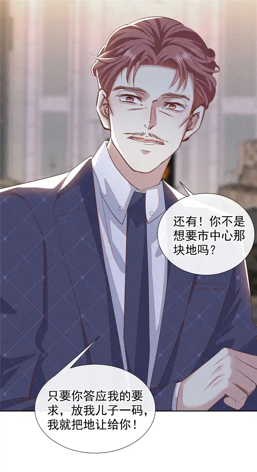 他说我是黑莲花第141话 我要你们付出代价！