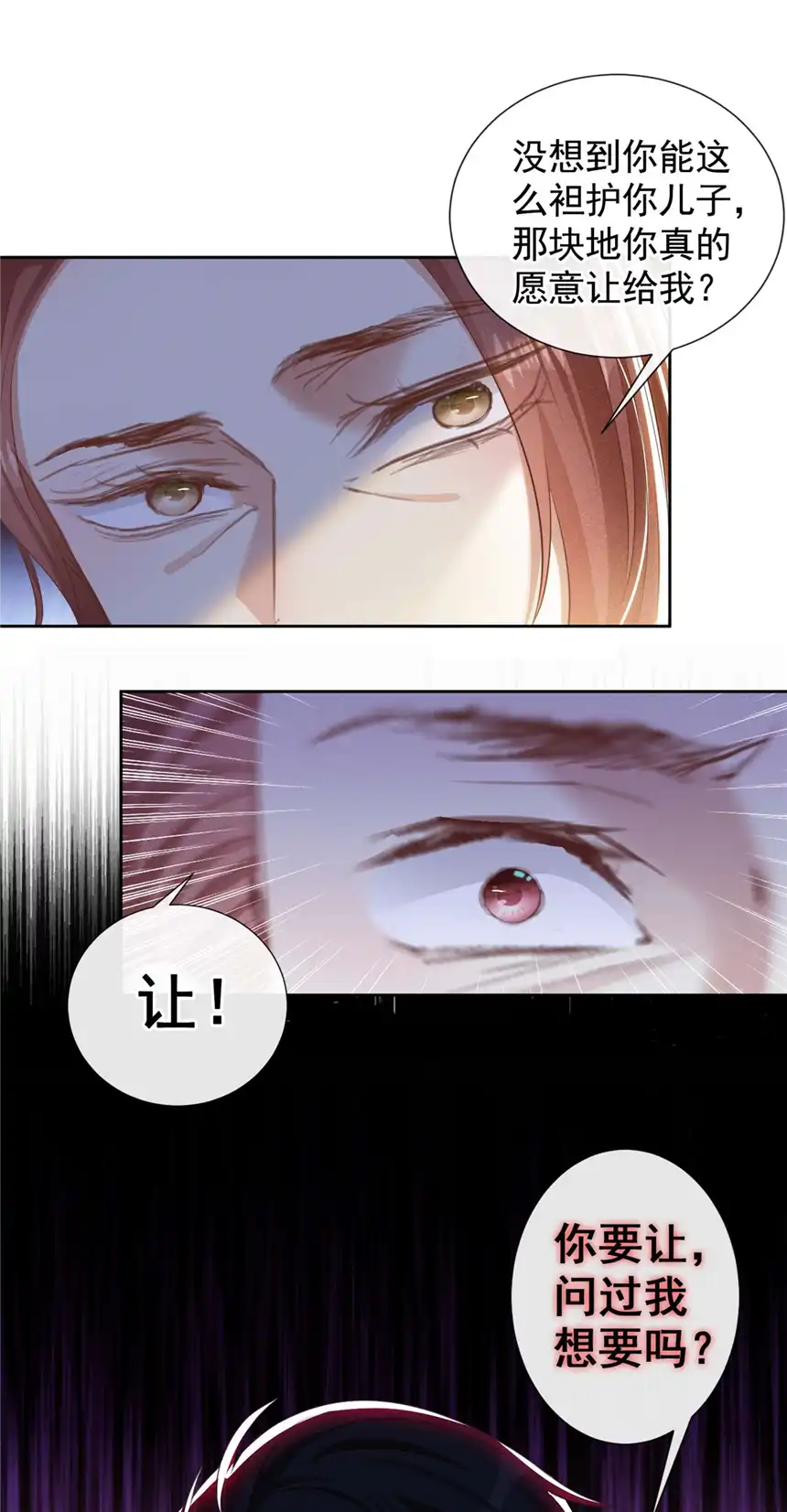 他说我是黑莲花第141话 我要你们付出代价！