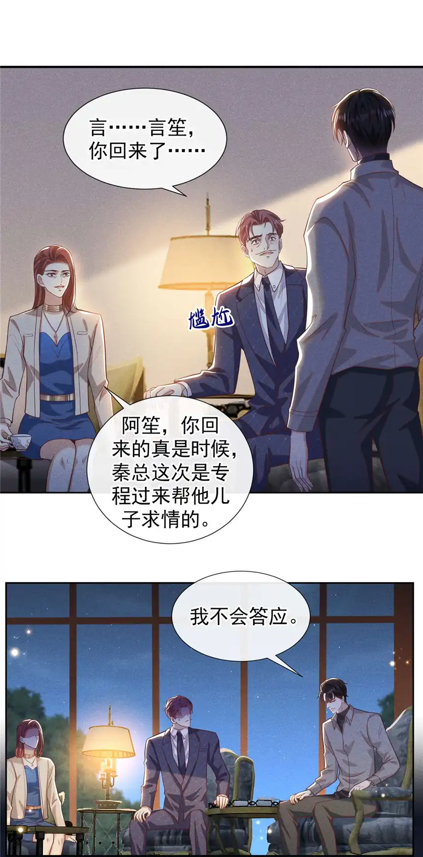 他说我是黑莲花第141话 我要你们付出代价！