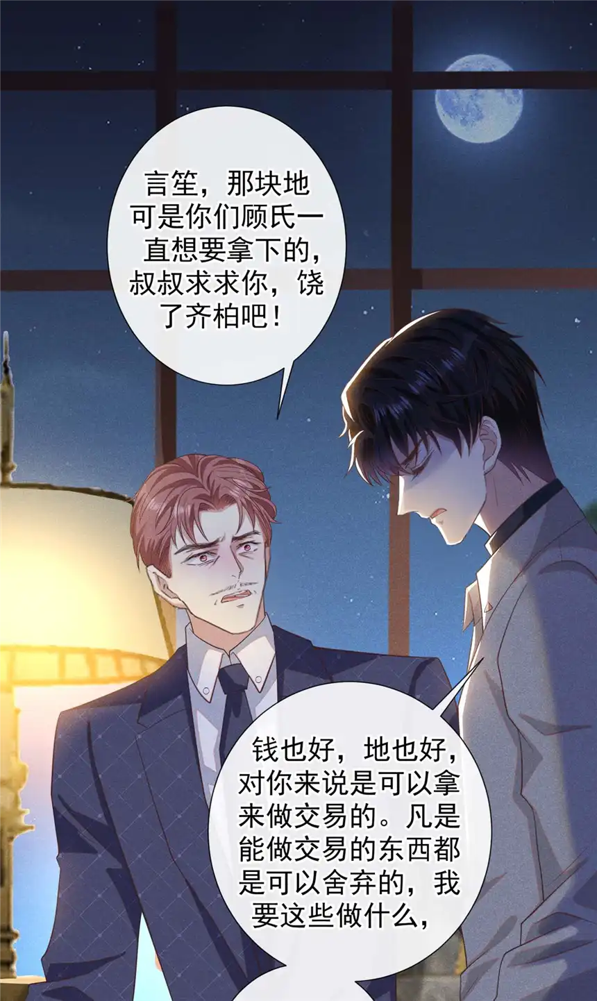 他说我是黑莲花第141话 我要你们付出代价！