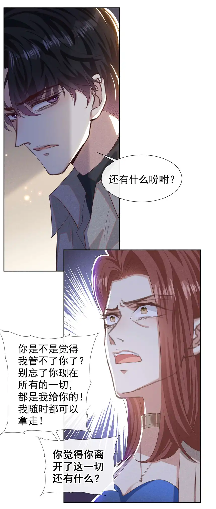 他说我是黑莲花第142话 能陪我五分钟吗？