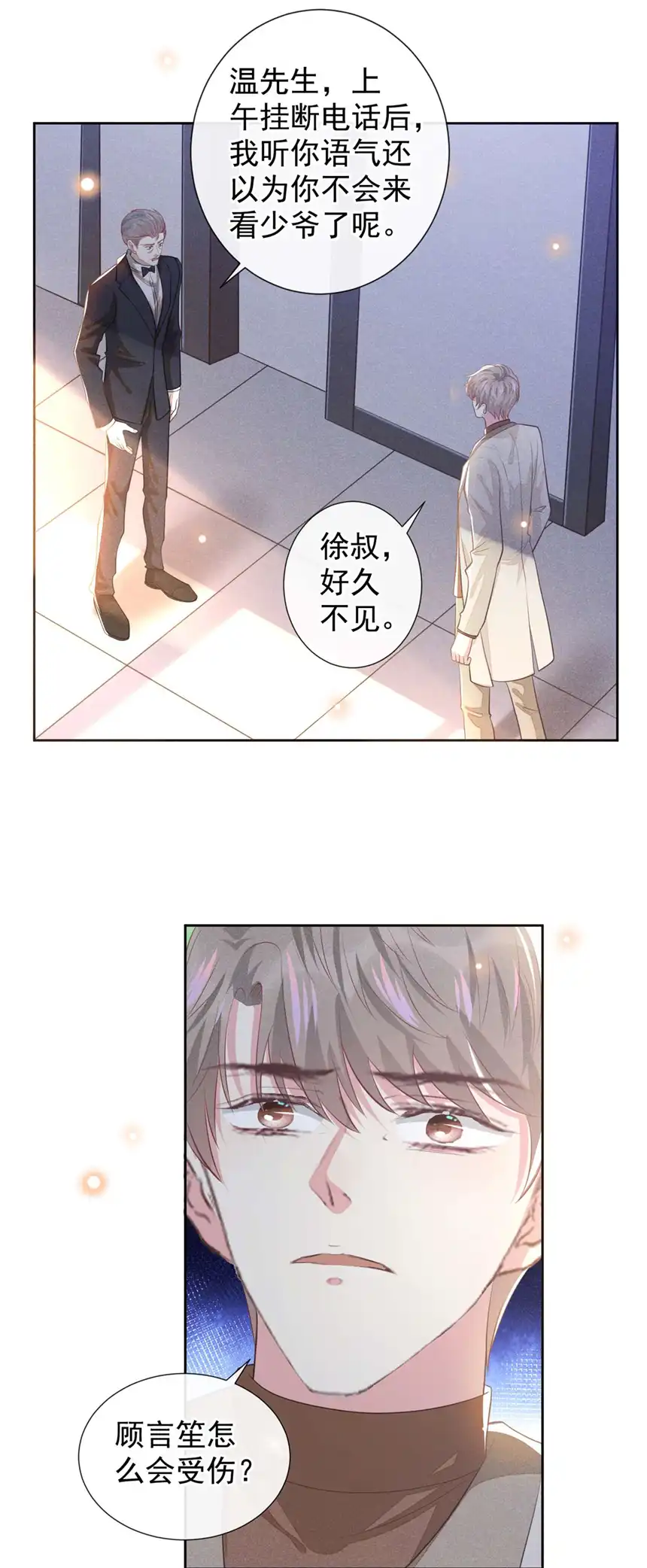 他说我是黑莲花第142话 能陪我五分钟吗？