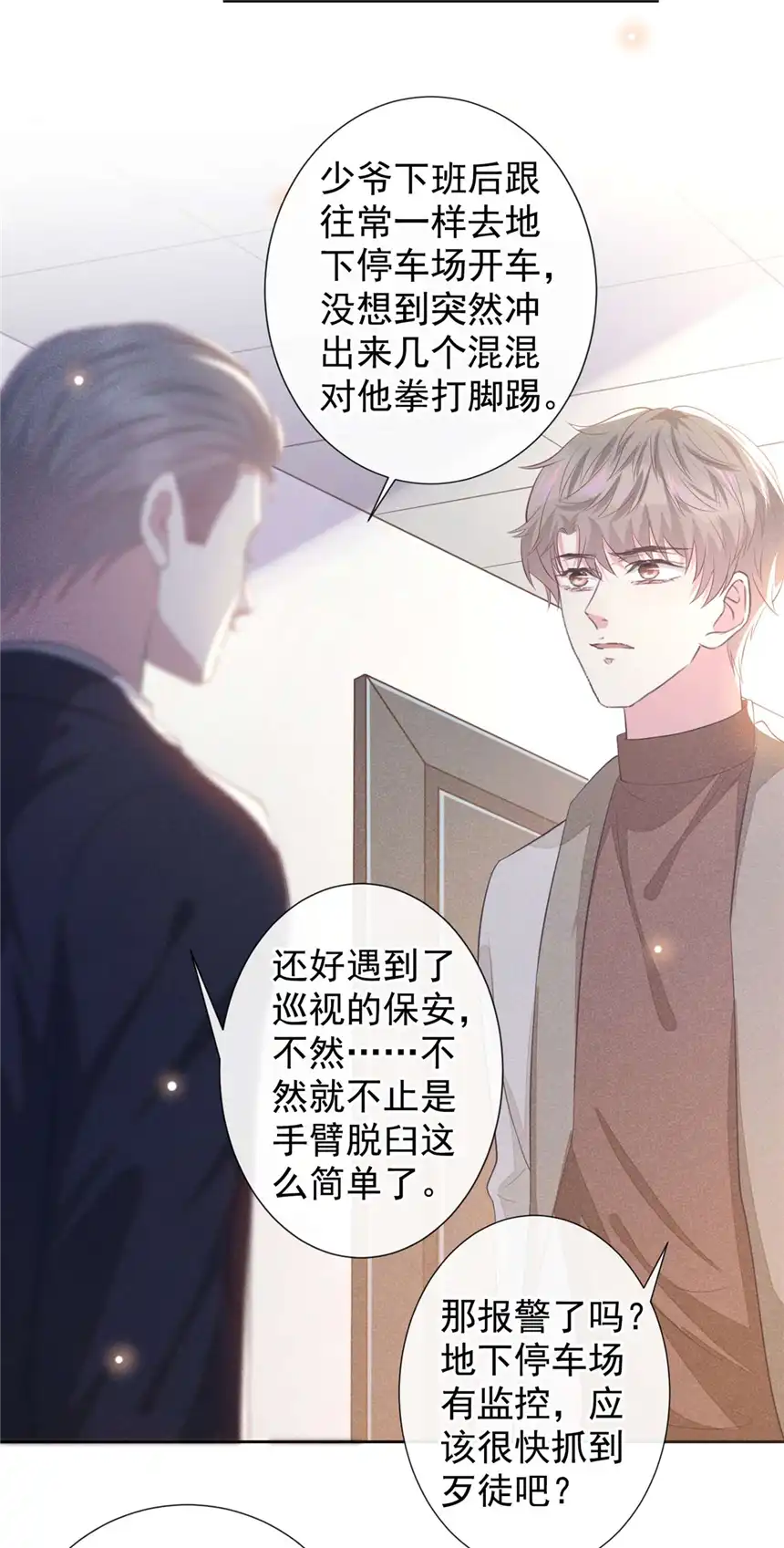 他说我是黑莲花第142话 能陪我五分钟吗？