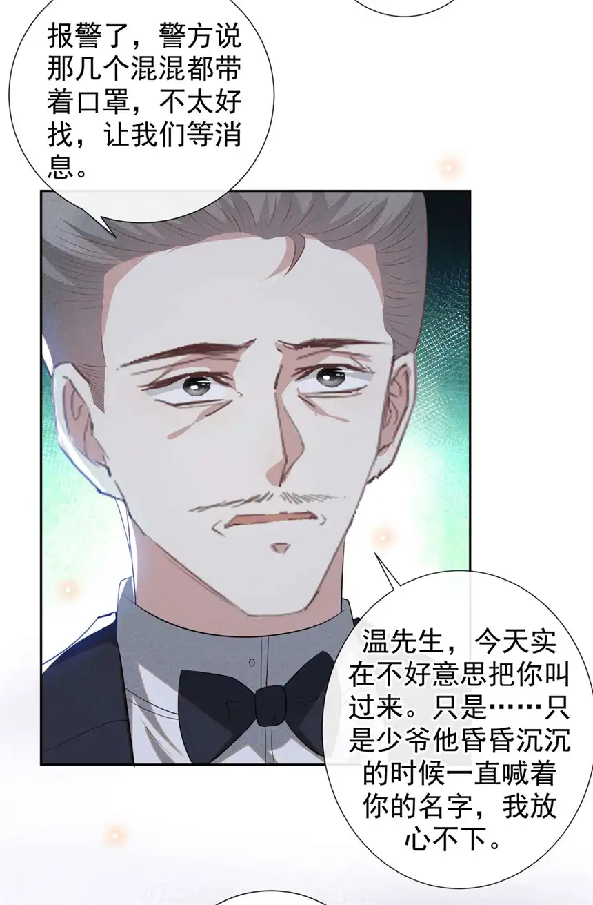 他说我是黑莲花第142话 能陪我五分钟吗？