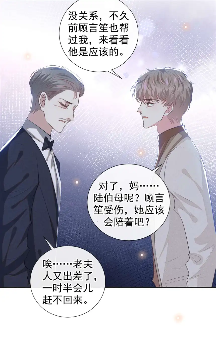 他说我是黑莲花第142话 能陪我五分钟吗？