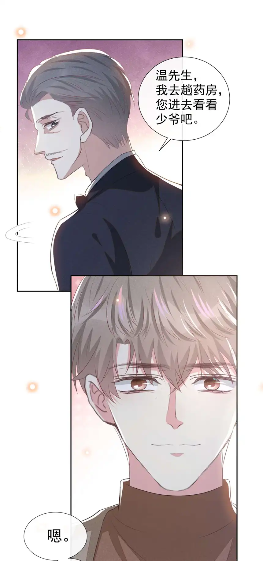 他说我是黑莲花第142话 能陪我五分钟吗？