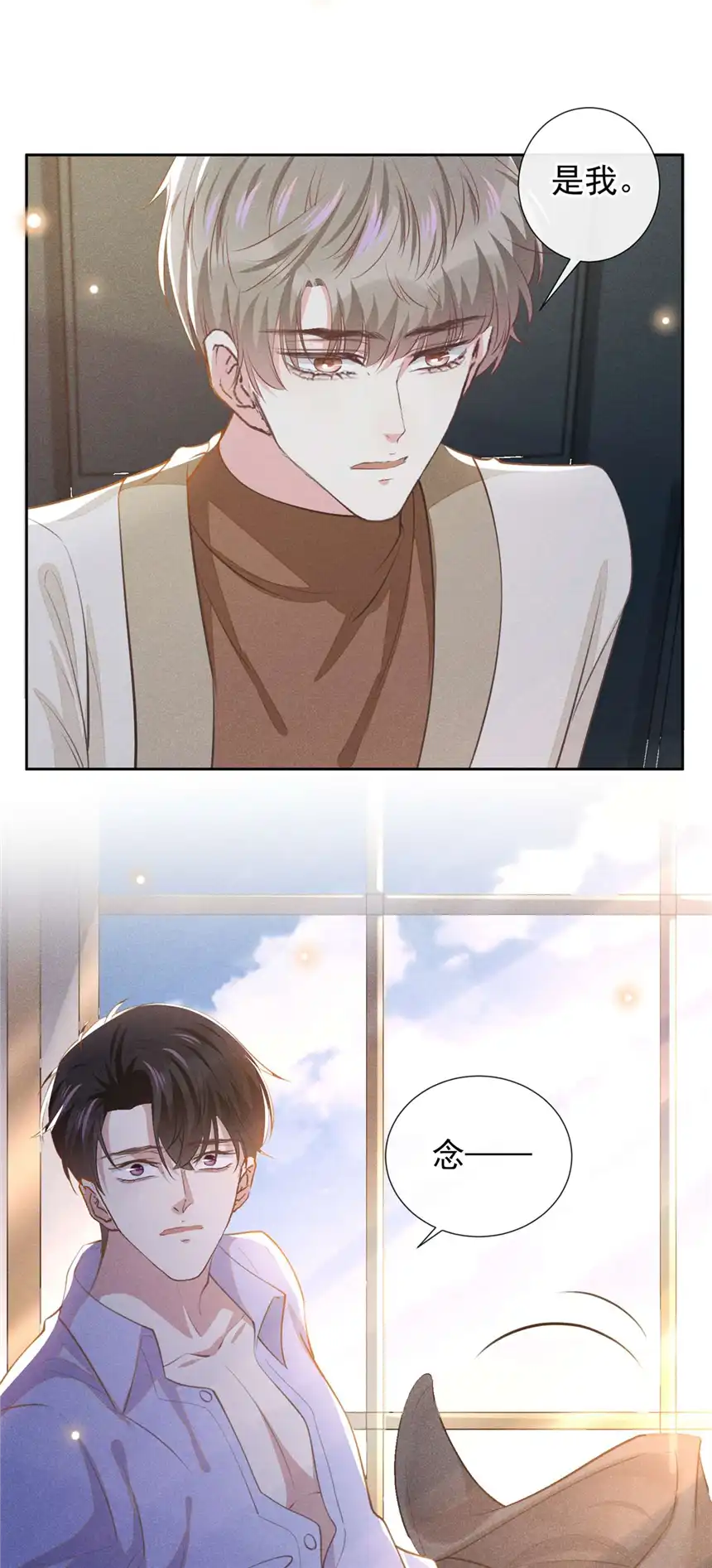 他说我是黑莲花第142话 能陪我五分钟吗？