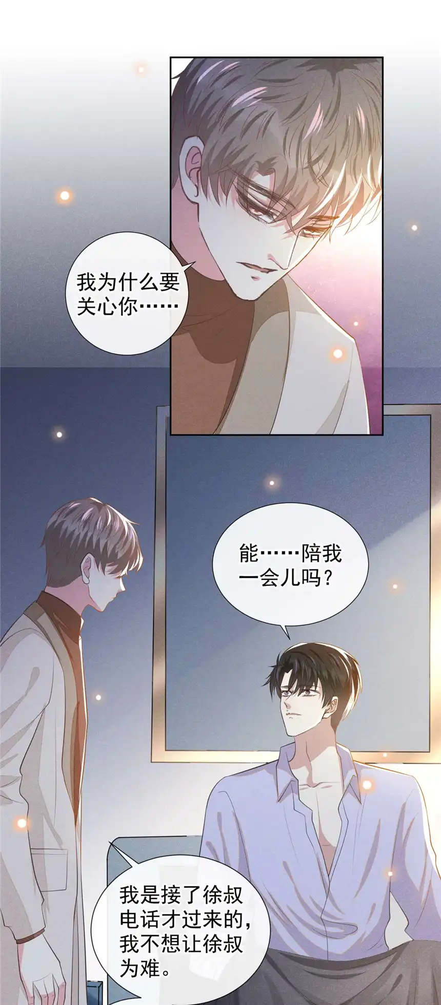 他说我是黑莲花第142话 能陪我五分钟吗？