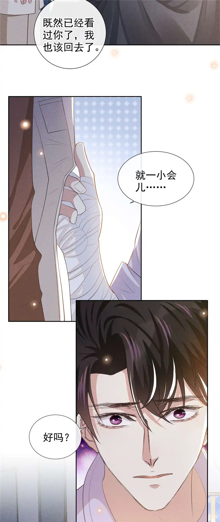 他说我是黑莲花第142话 能陪我五分钟吗？