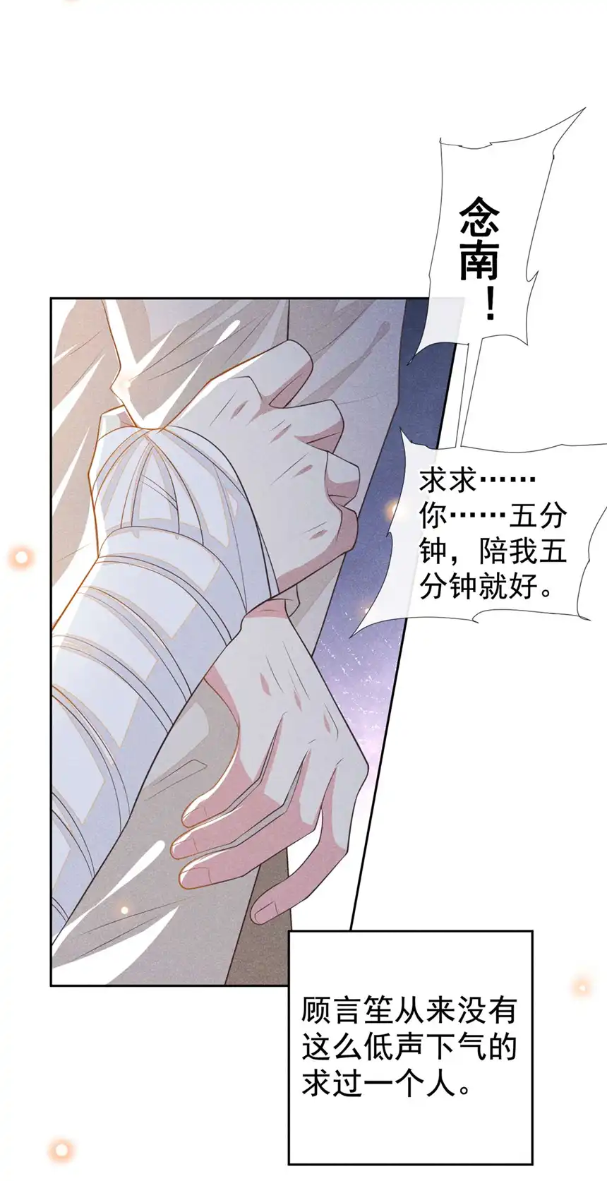 他说我是黑莲花第142话 能陪我五分钟吗？