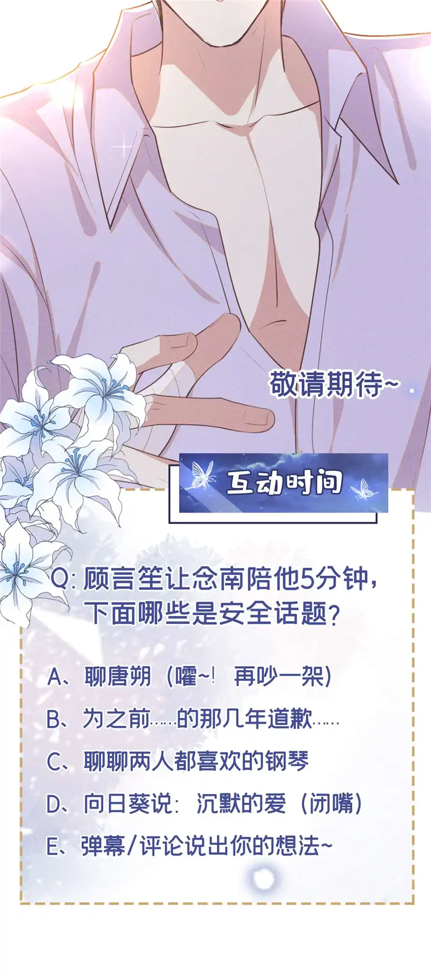 他说我是黑莲花第142话 能陪我五分钟吗？