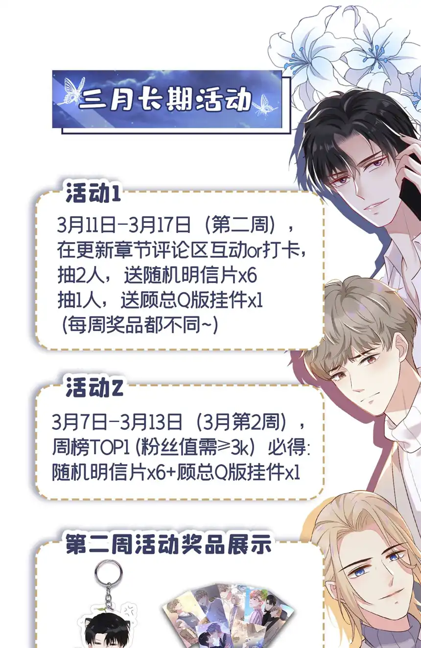 他说我是黑莲花第142话 能陪我五分钟吗？