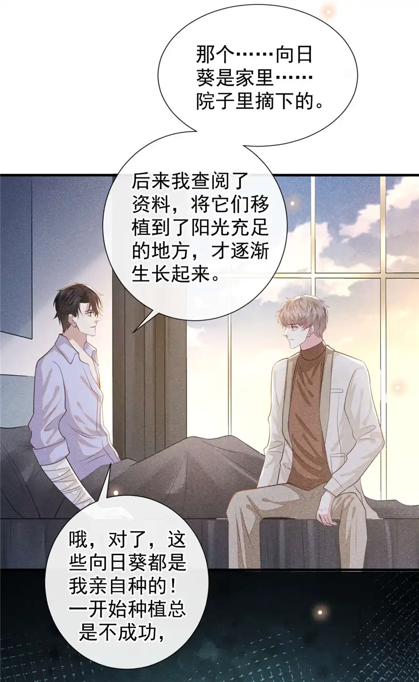 他说我是黑莲花第143话 他邀我去演奏会！