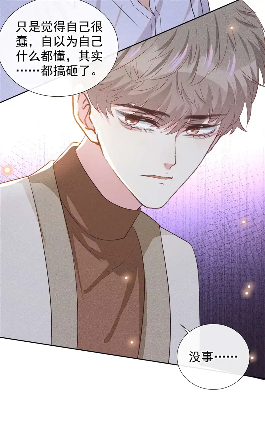 他说我是黑莲花第143话 他邀我去演奏会！