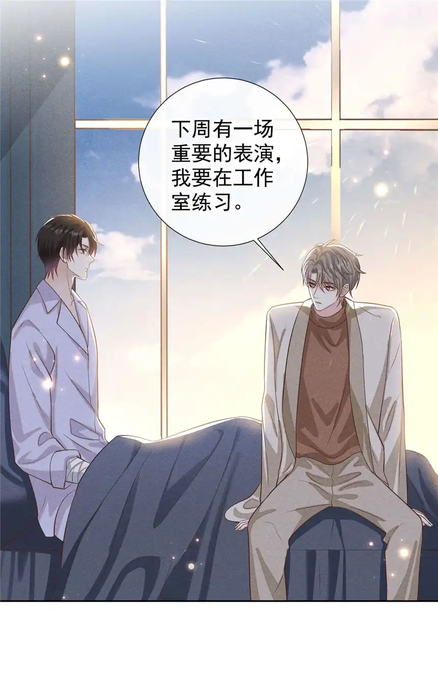 他说我是黑莲花第143话 他邀我去演奏会！