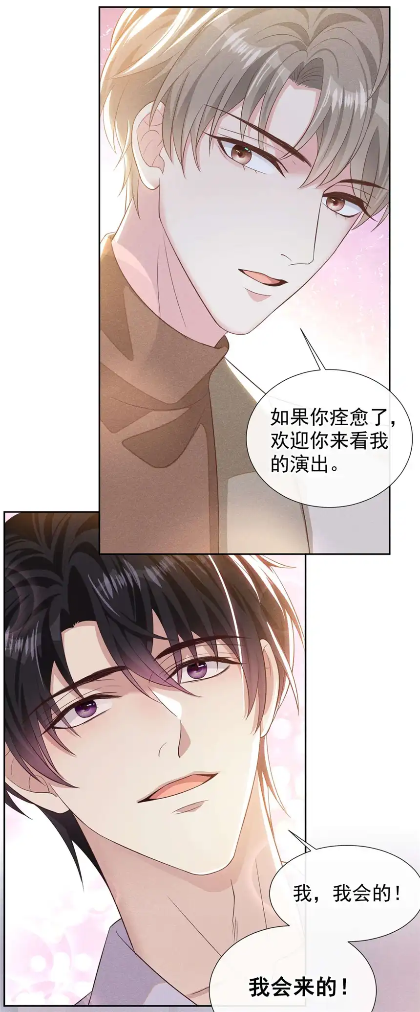 他说我是黑莲花第143话 他邀我去演奏会！