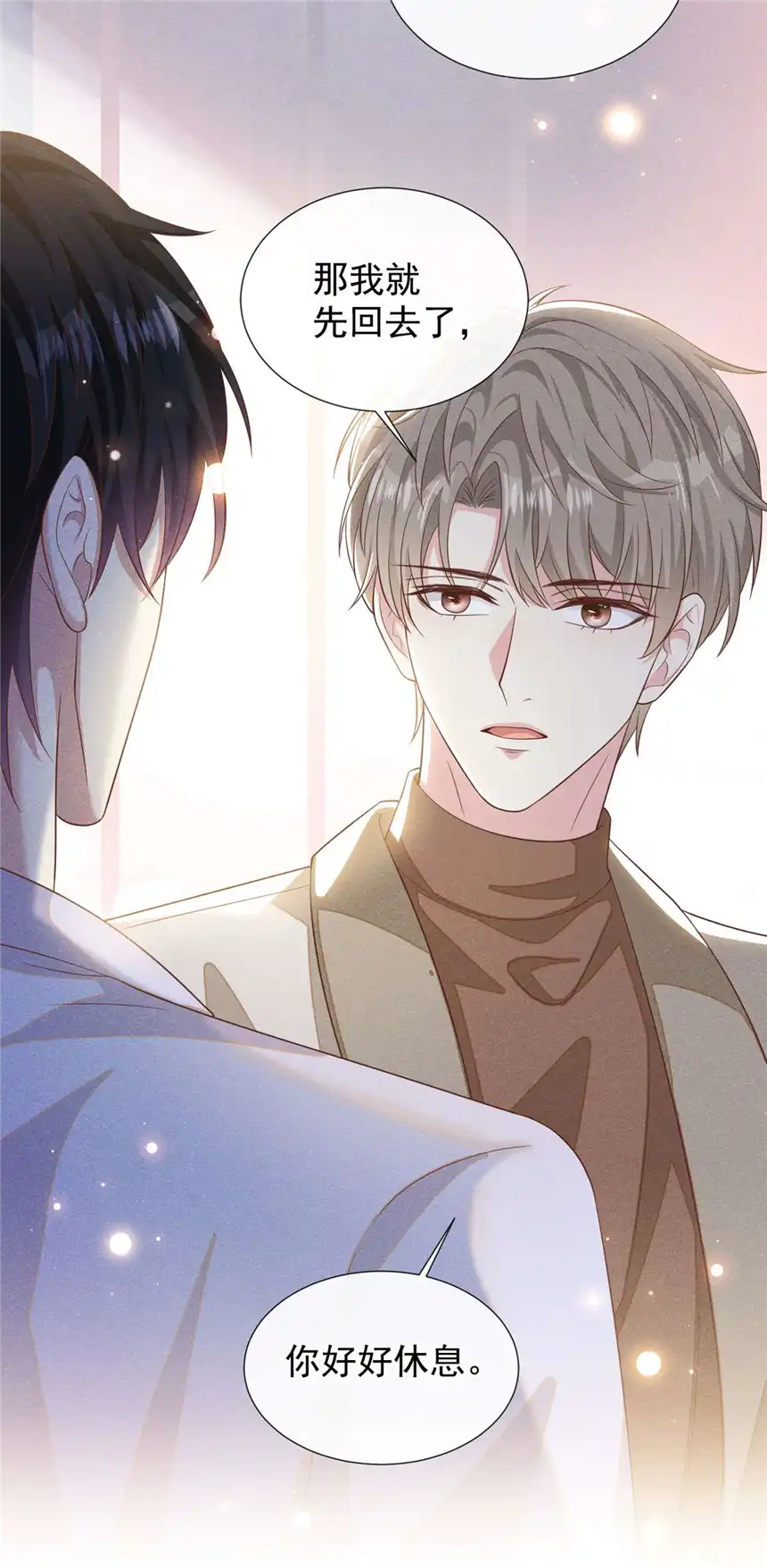 他说我是黑莲花第143话 他邀我去演奏会！