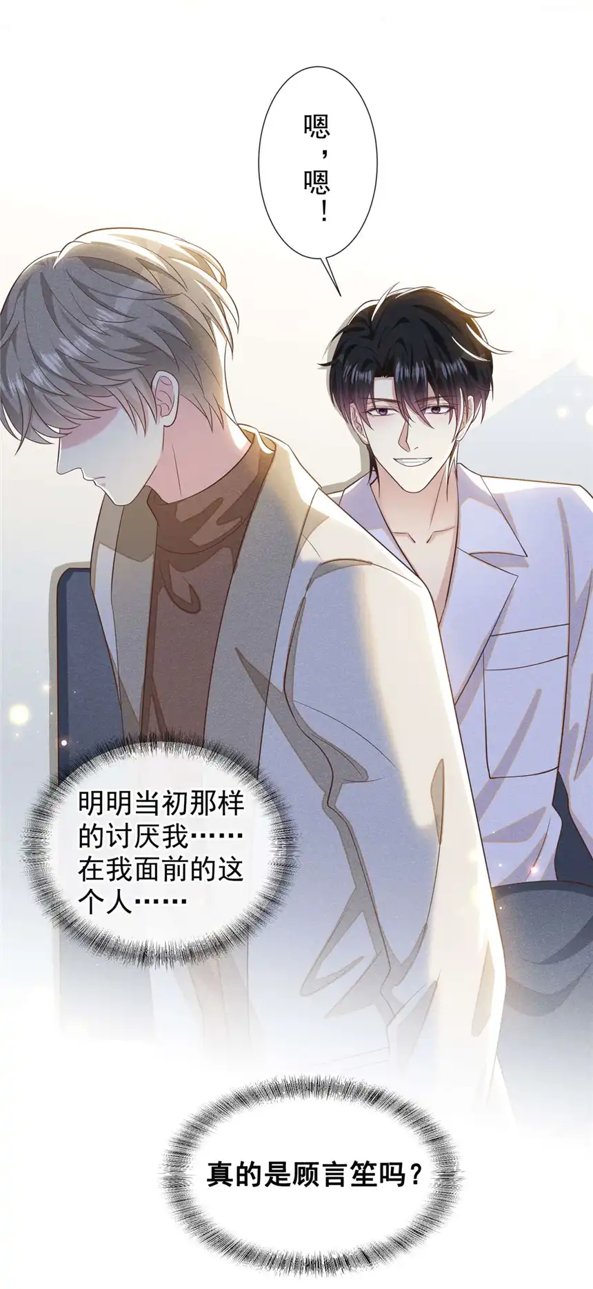 他说我是黑莲花第143话 他邀我去演奏会！