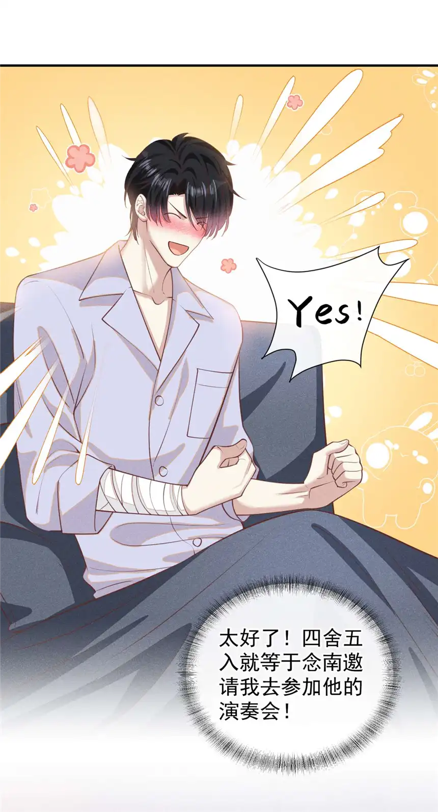 他说我是黑莲花第143话 他邀我去演奏会！