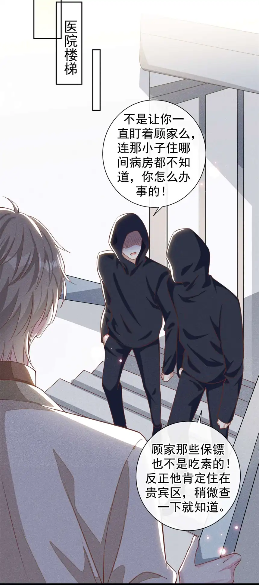 他说我是黑莲花第143话 他邀我去演奏会！