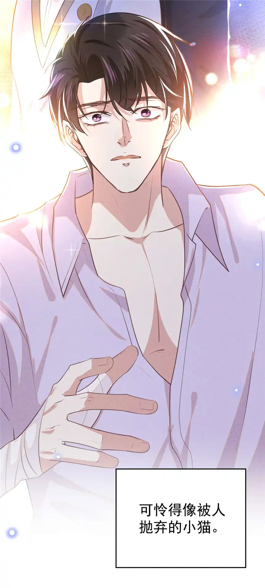 他说我是黑莲花第143话 他邀我去演奏会！