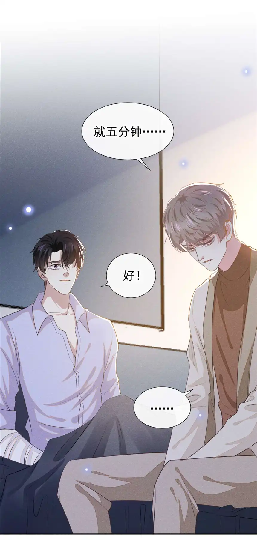 他说我是黑莲花第143话 他邀我去演奏会！