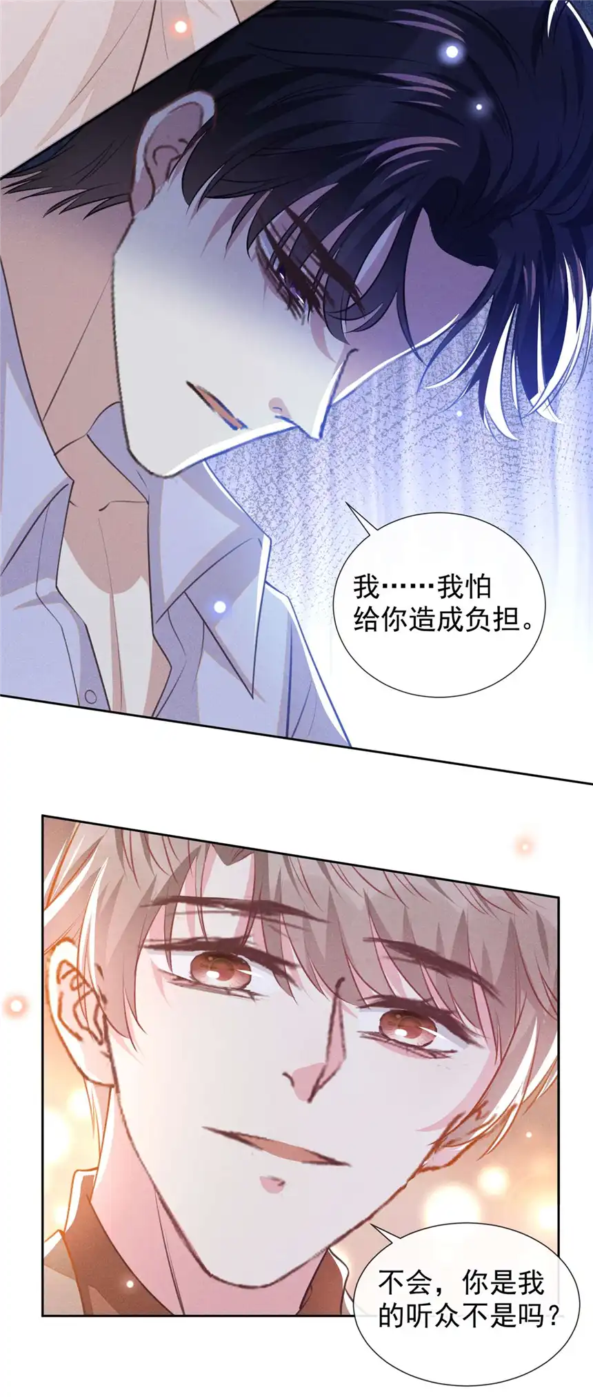 他说我是黑莲花第143话 他邀我去演奏会！