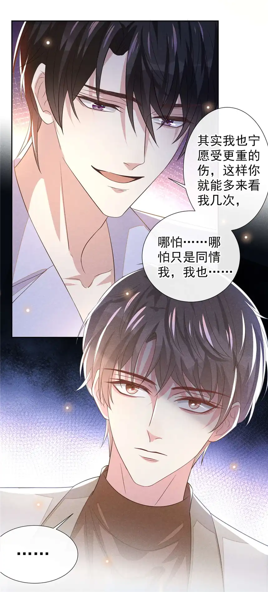 他说我是黑莲花第144话 别拿生命开玩笑