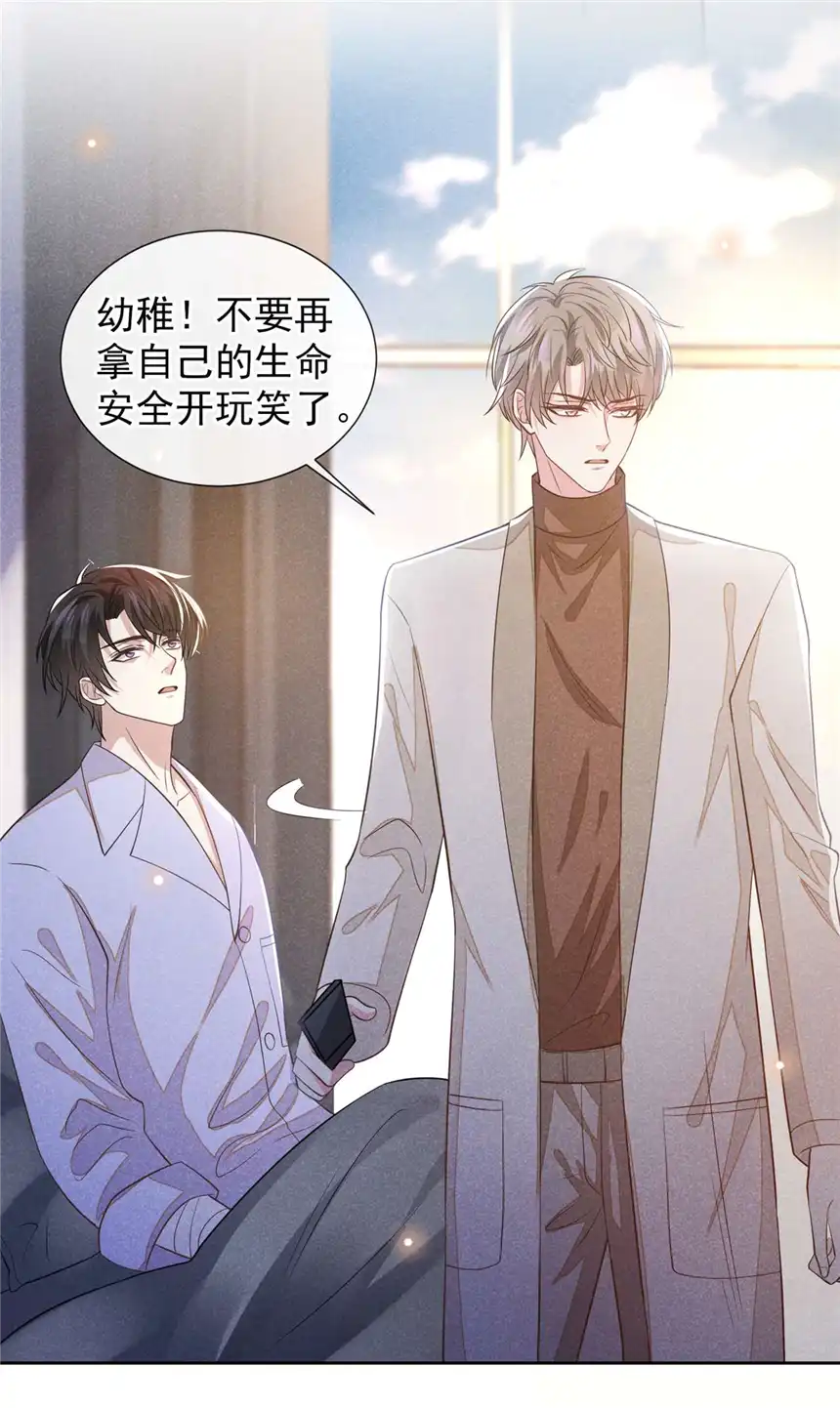 他说我是黑莲花第144话 别拿生命开玩笑