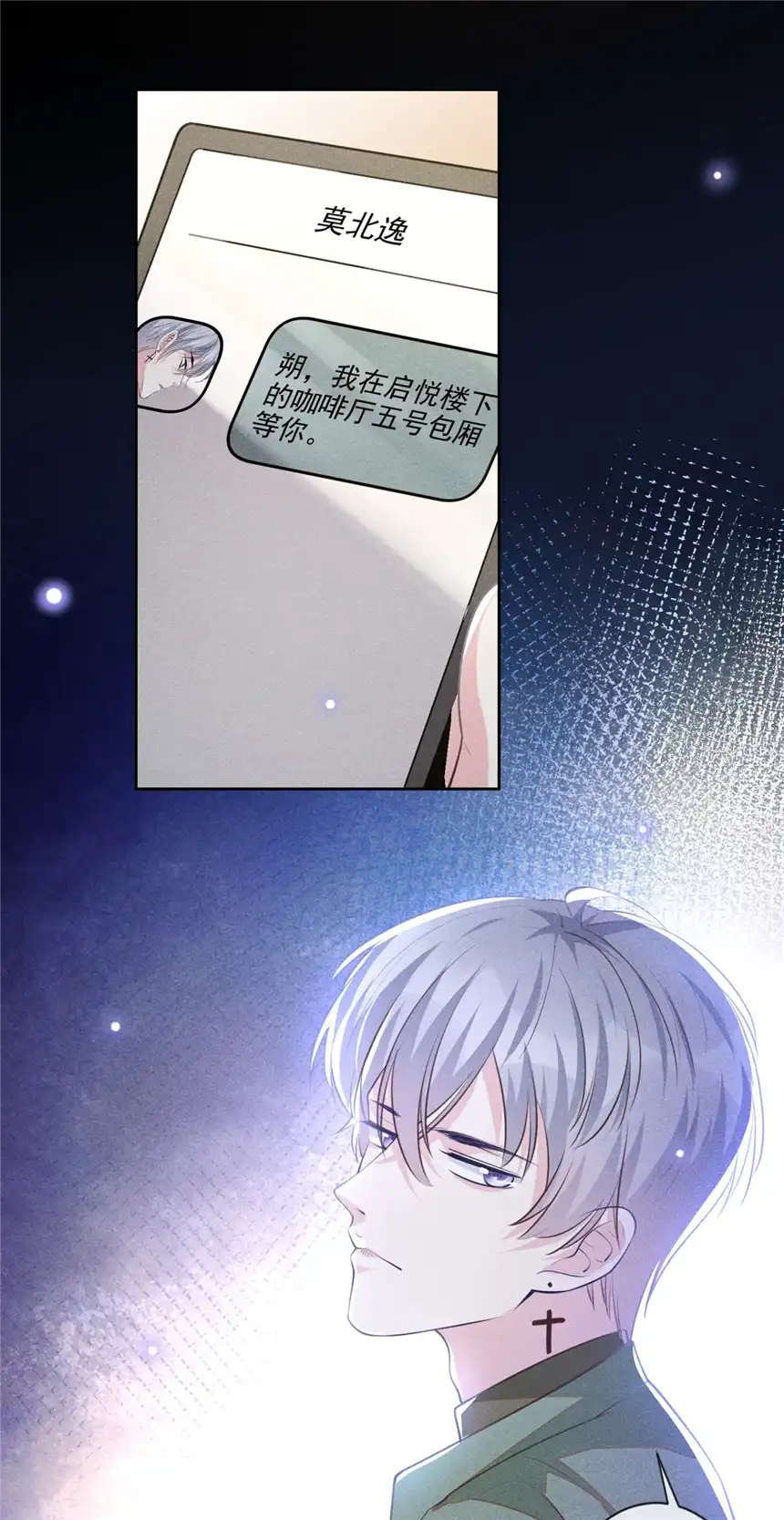 他说我是黑莲花第144话 别拿生命开玩笑