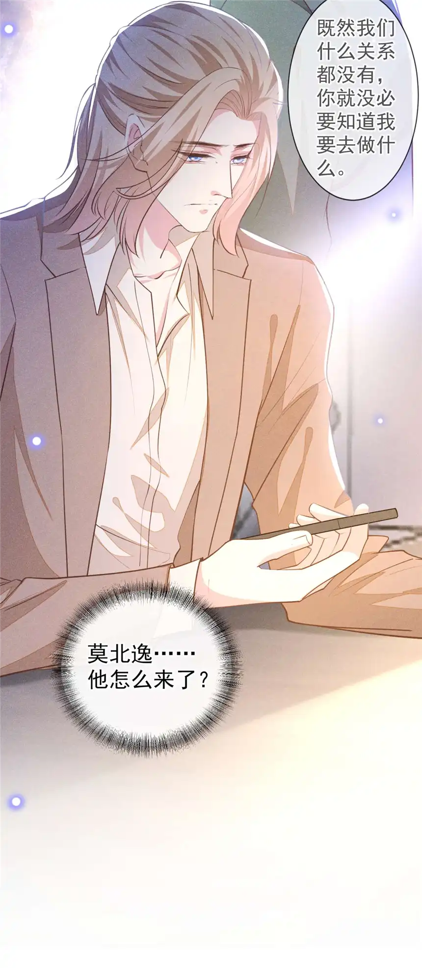 他说我是黑莲花第144话 别拿生命开玩笑