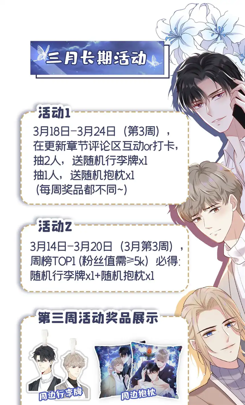 他说我是黑莲花第144话 别拿生命开玩笑