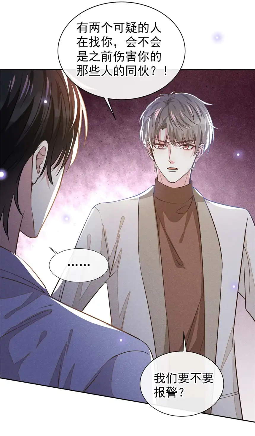 他说我是黑莲花第144话 别拿生命开玩笑