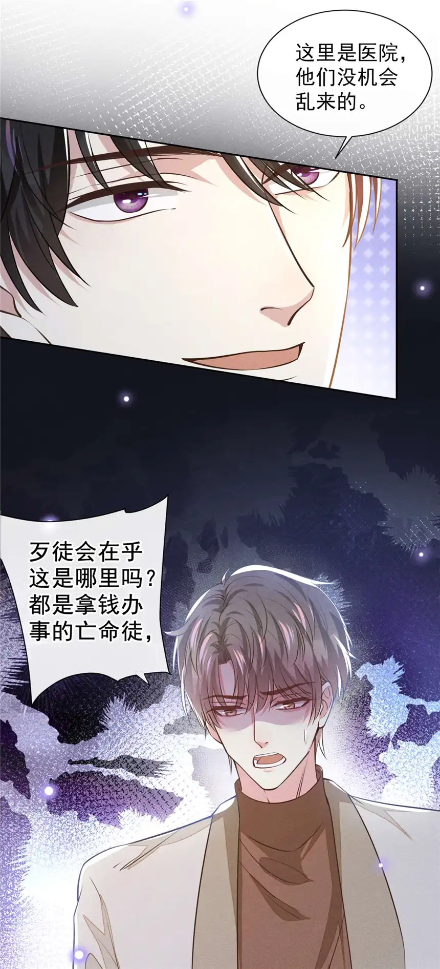 他说我是黑莲花第144话 别拿生命开玩笑