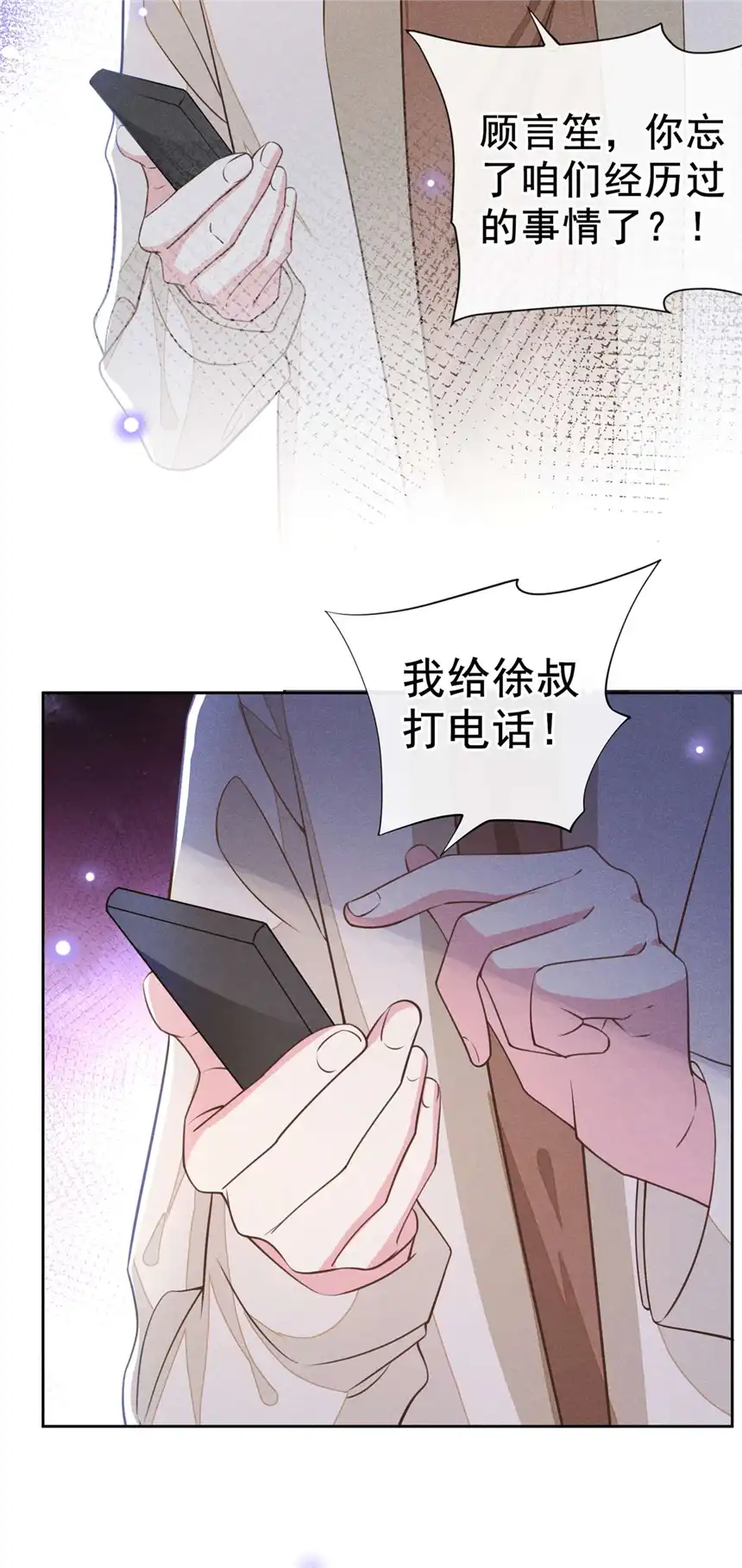 他说我是黑莲花第144话 别拿生命开玩笑